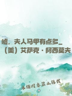 嘘，夫人马甲有点多